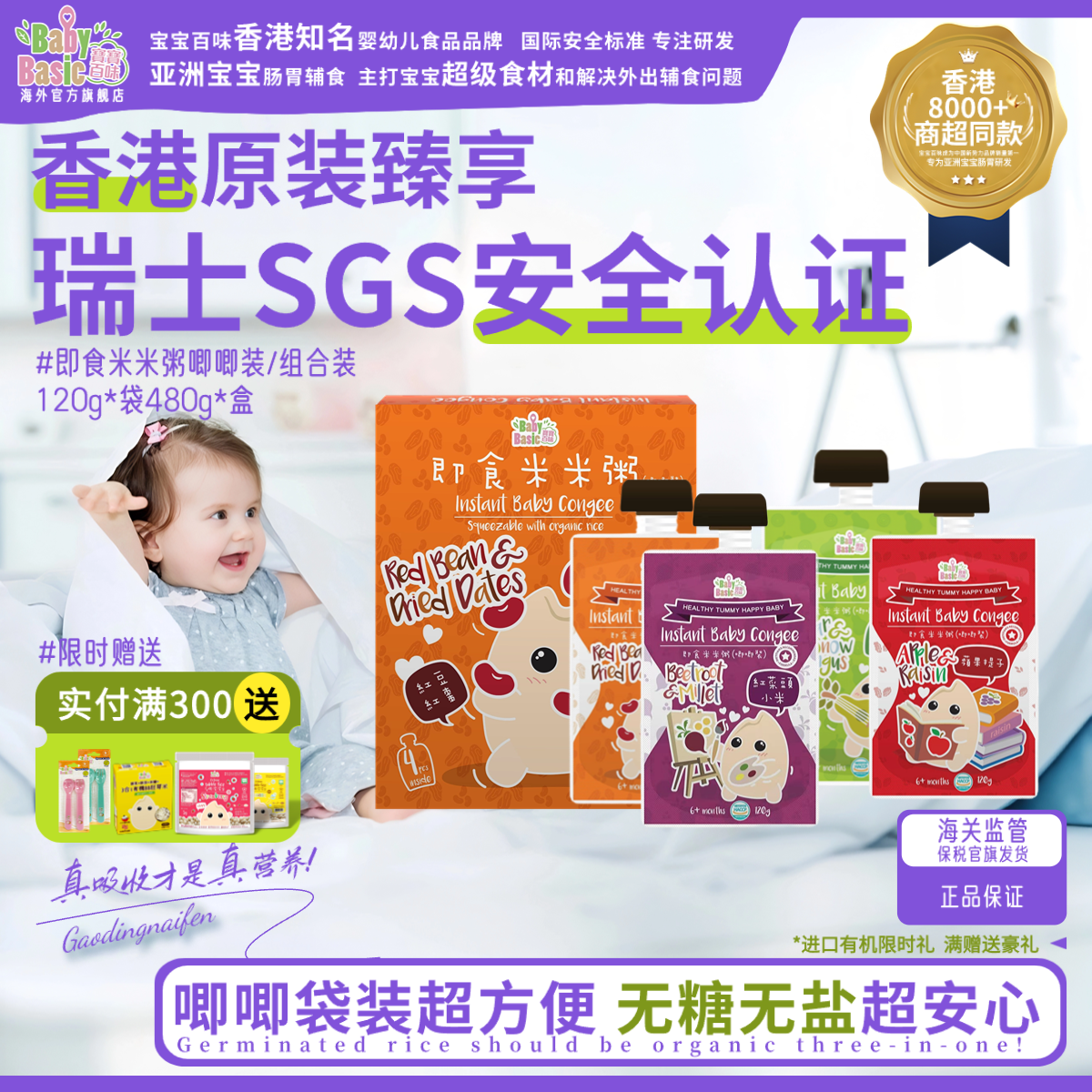 宝宝百味婴儿辅食粥即食宝宝便捷外出婴儿米宝宝营养粥免煮粥速食