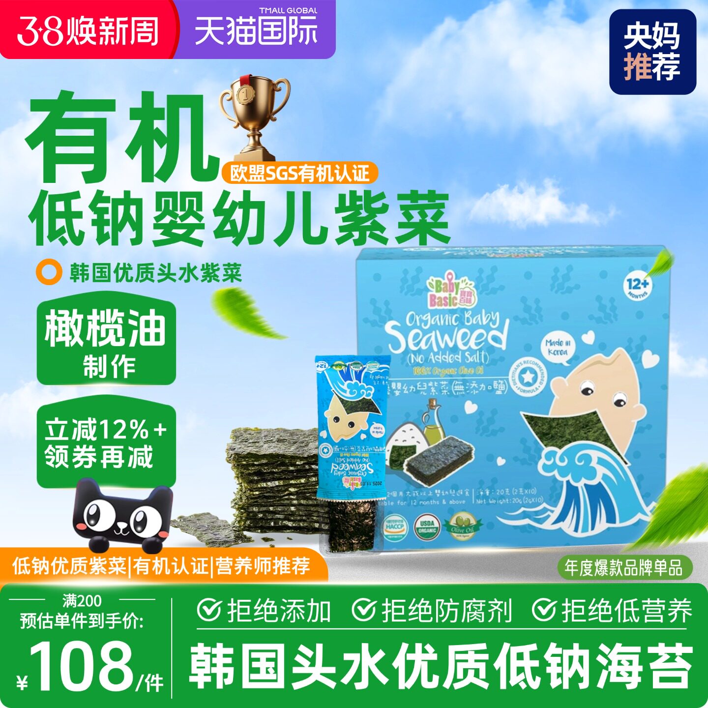 婴幼儿无盐零食 天然有机低钠海苔  韩国进口橄榄油制作宝宝零食
