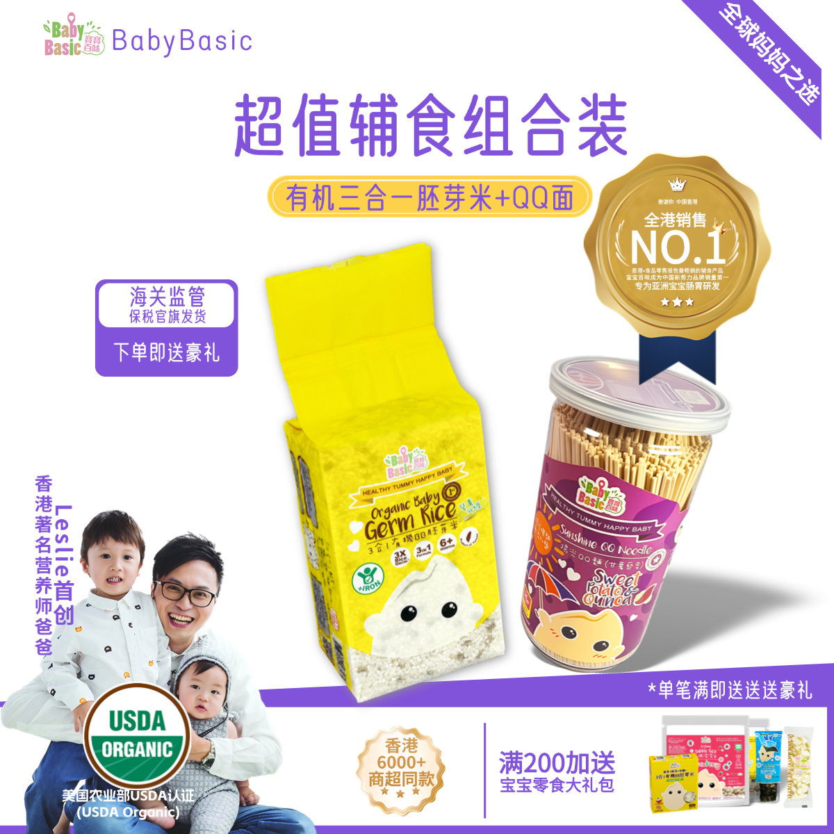 【主食甄选组合】三合一高铁胚芽米阳光QQ面米粉宝宝米婴幼儿面条