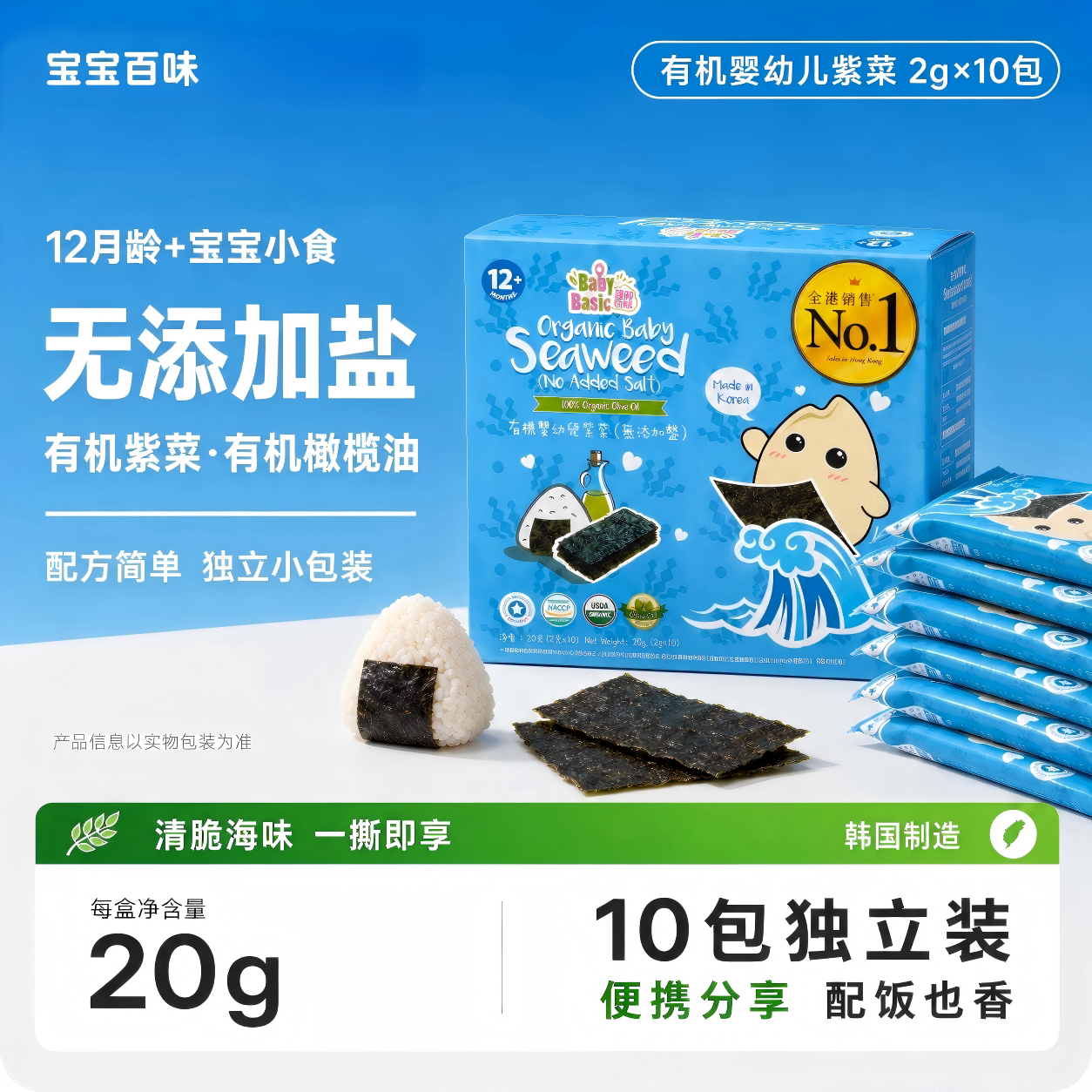 婴幼儿海苔无盐零食天然有机低钠海苔韩国紫菜宝宝海苔宝宝零食