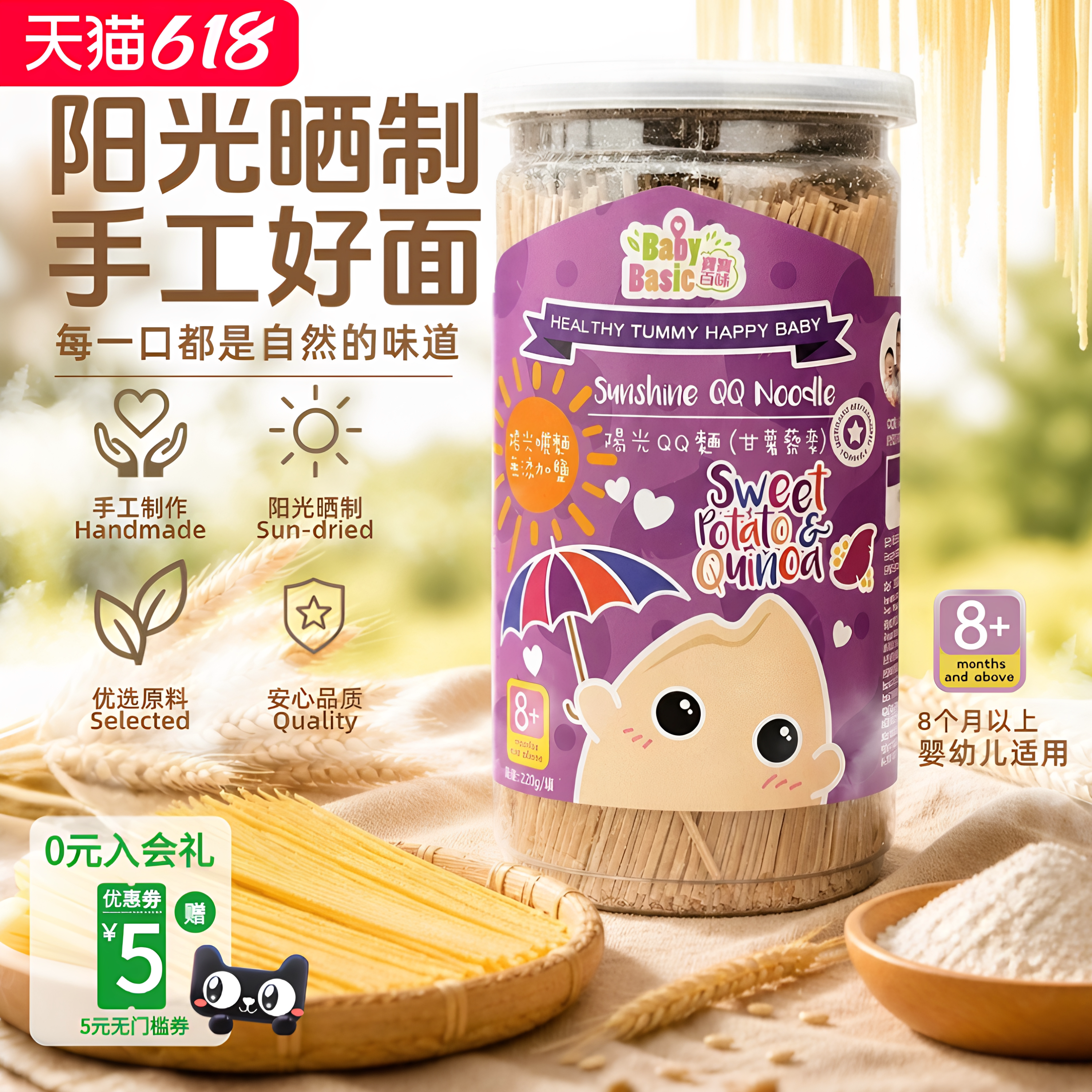 宝宝百味阳光QQ面 婴幼儿无盐营养手工面  零添加儿童  宝宝辅食