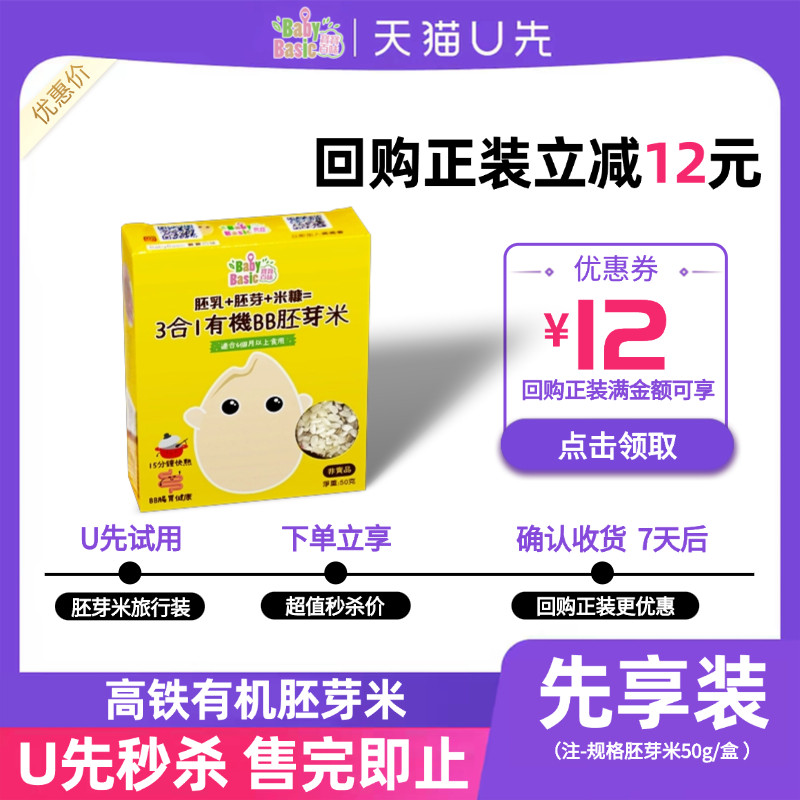 【天猫U先】宝宝百味三合一有机高铁胚芽米米粉高铁独立包装便携