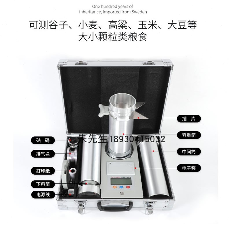 器可充电器电子玉米谷物谷物容重容重器小麦容重两用