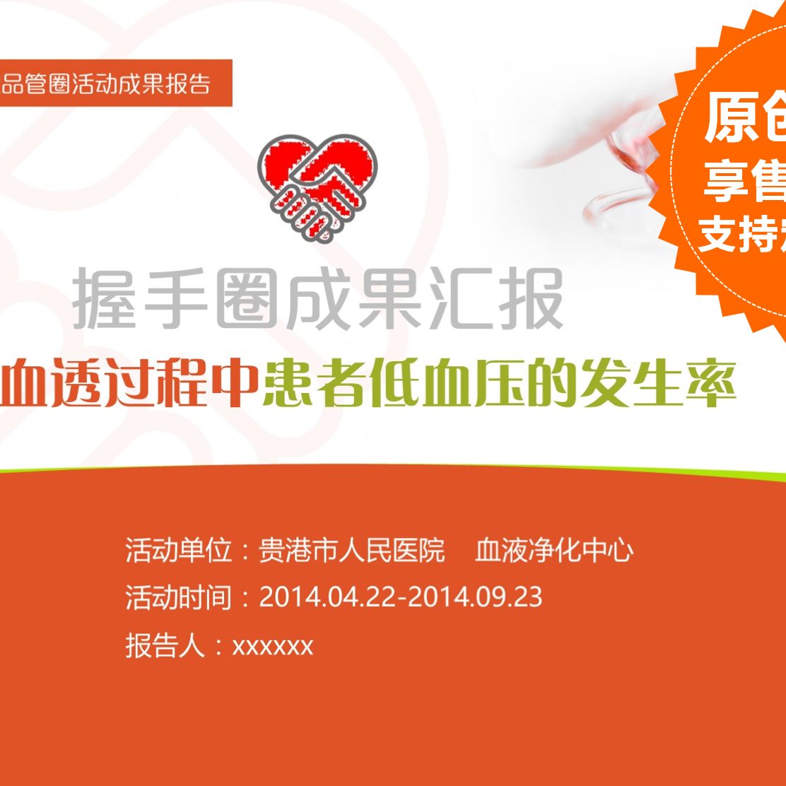 圈/超/管等获管品定制/管网一圈圈ppt模板品PPT奖品品圈级完整管