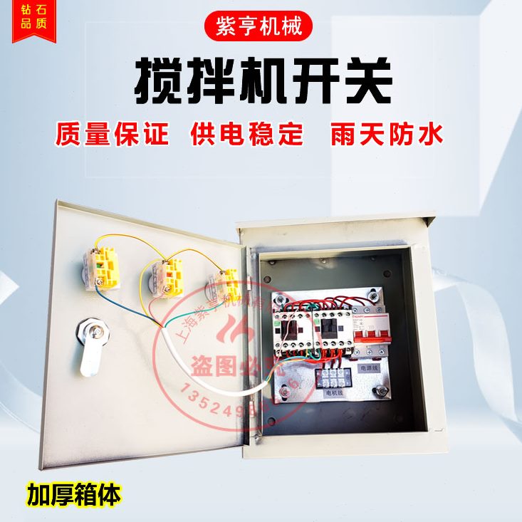 a搅拌0正控制箱转三3820机开关盒机反v2开关盒电器小型倒顺砂浆相
