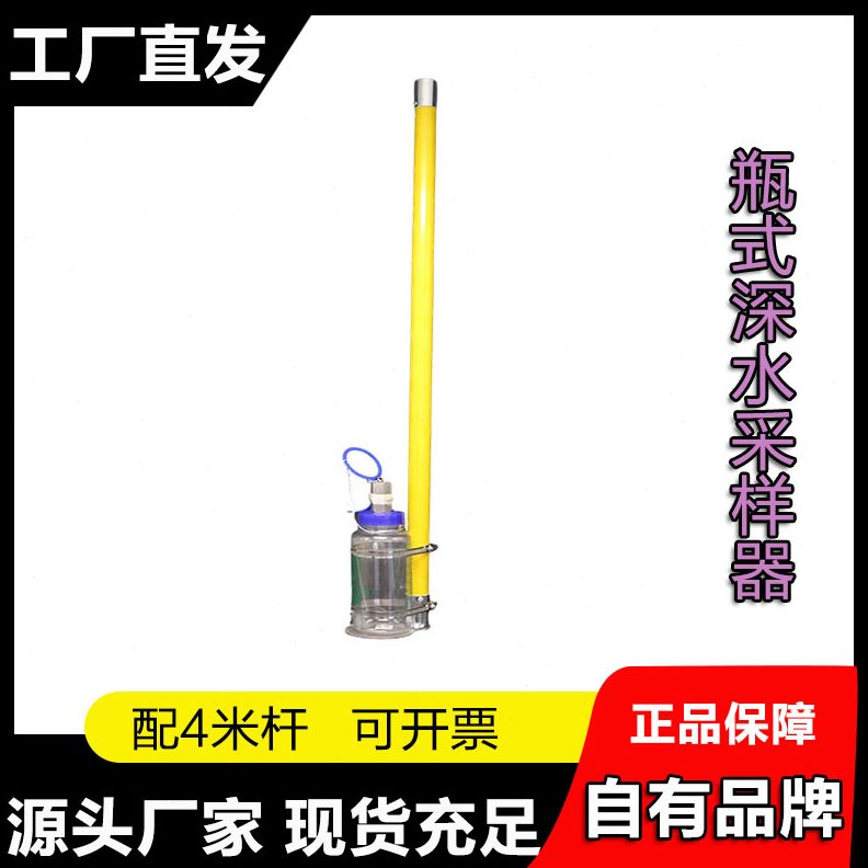 自动28采样器Y-瓶4瓶采采样J米式深水污水011L杆-水质采样器水器
