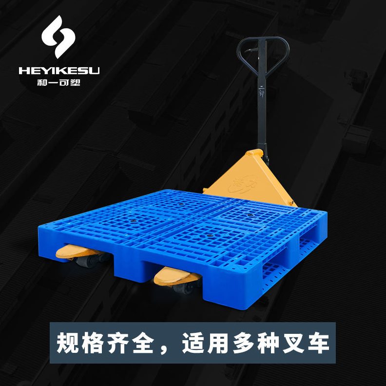 塑料重型托盘货架叉车托盘仓库料防潮卖网格字售栈板全新田