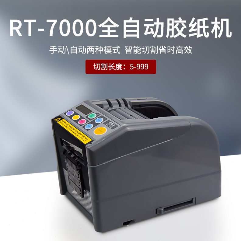 器机新款070胶带割0切割机切胶带切裁打包全自动封箱机胶纸机-RT