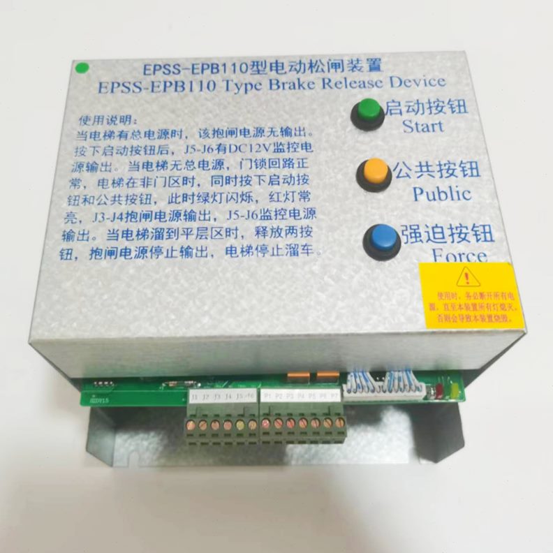 专用快速装型B松闸-EP置11全新电源S0 怡达机房无电梯配件电动EPS