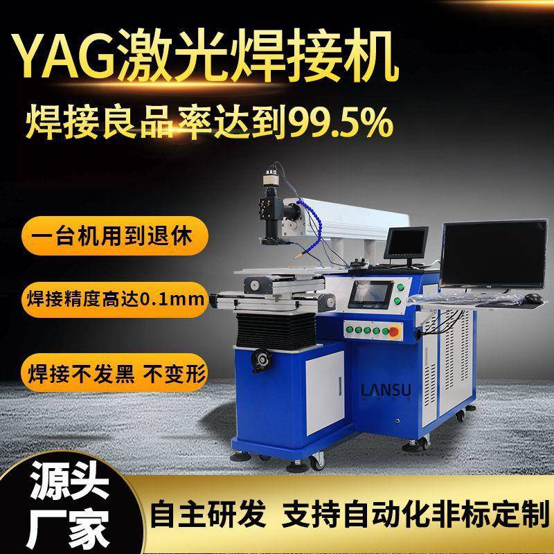 YAG光纤脉冲激光点焊机铝合金金属铜镍片镍带薄片薄材激光焊接机