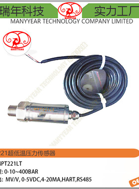 MPT221LT 液氮液氧压力传感器 超低温压力传感器 -196C压力传感器