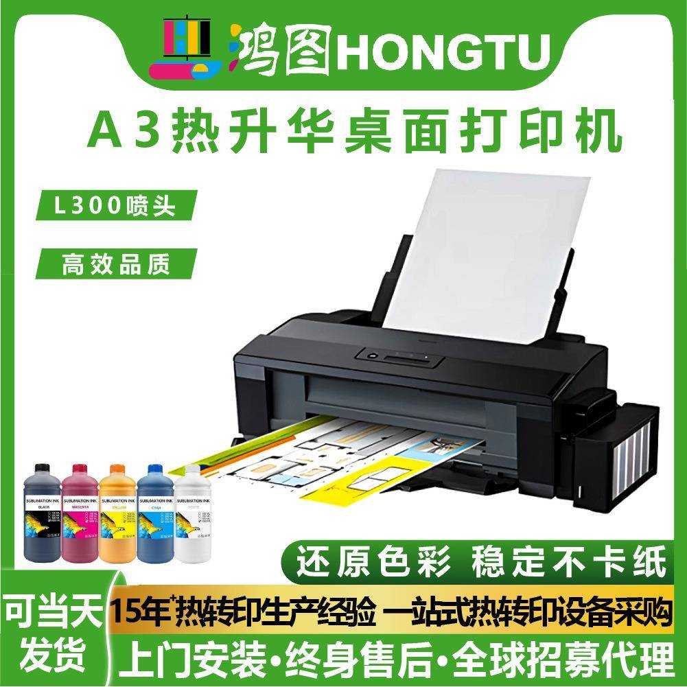 爱普生Epson L1800喷头A热升华桌面打印机便携小型印刷机器