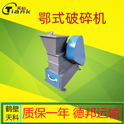 天科颚式破碎机煤炭制样粉碎机煤炭化验室粉煤机碎煤机密封破碎机