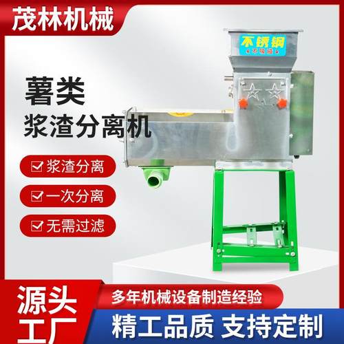 家用薯类浆渣分离机商用红薯淀粉离心机全自动多功能现货