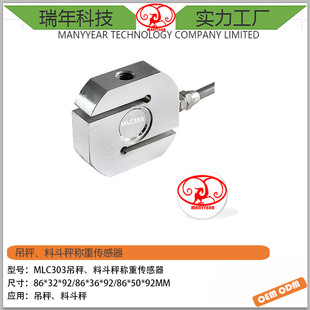 MLC303 拉压力测力传感器 S型吊钩秤称重传感器