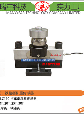 MLC110 汽车衡 电子地磅桥式称重传感器