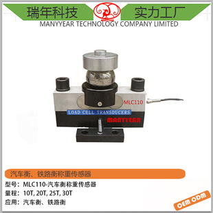 称重传感器 电子地磅桥式 MLC110 汽车衡