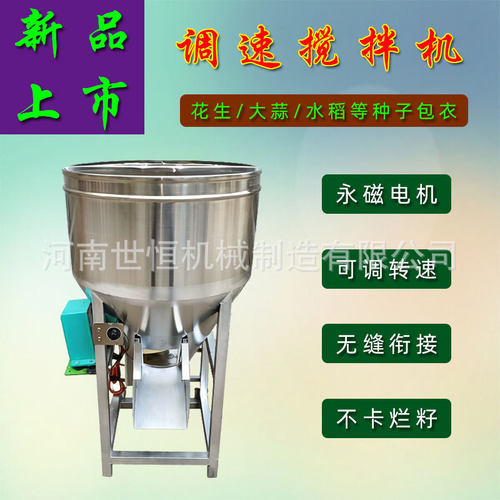 新款调速搅拌机花生大蒜拌种机大豆水稻种子包衣机颗粒饲料搅拌机