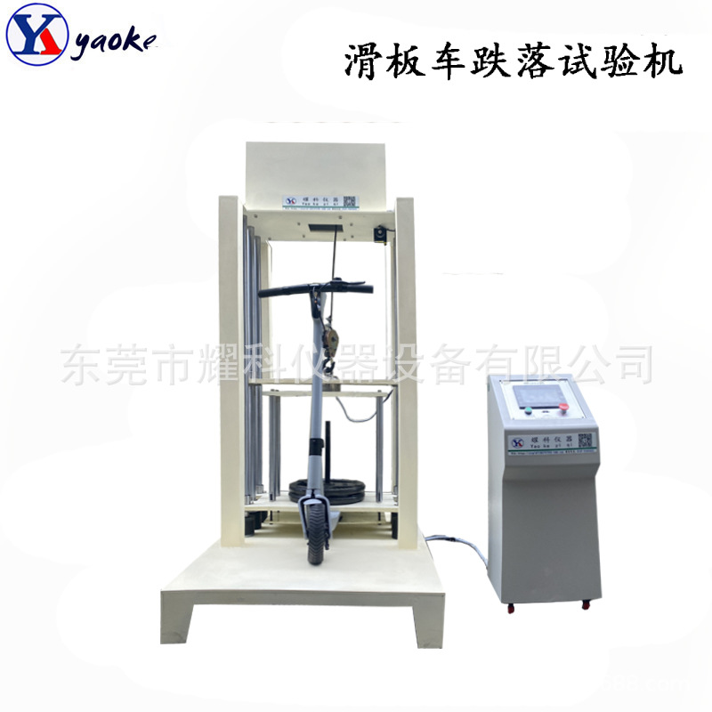电动滑板车摔落测试机 扭扭车跌落碰撞试验机 竞技车耐用性检测仪