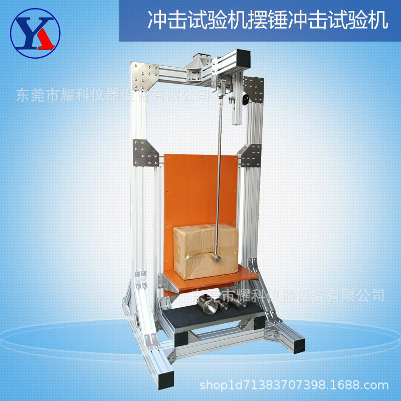 IK7~10灯具摆锤式冲击测试机 箱体盖板弧形碰撞试验机 灯具测试机
