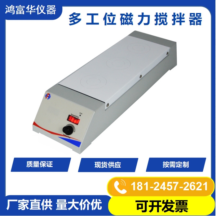 3个工位加热磁力搅拌器 实验室磁力搅拌机 科研单位 院校化工医疗