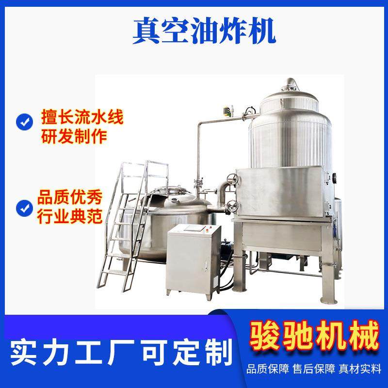 牌苹果脆低温真空油炸机小型菠萝蜜油炸流水线设备,机械设备,农业机械/园林设备/畜牧设备,淘宝优惠券,粉丝福利购,淘宝优惠卷