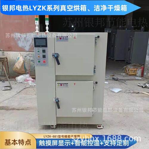 自动恒温百级洁净烘箱 多段升温100级洁净烤箱 实验室洁净烘干箱