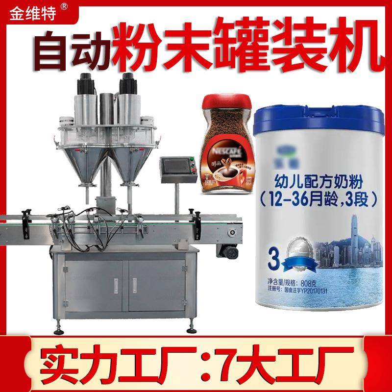 奶粉灌装机 全自动高速瓶装定量兜风咖啡粉灌装机 粉末灌装机