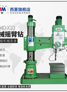 西菱工业级台钻380V液压Z3040X10台式摇臂钻床打孔40mm大功率钻床