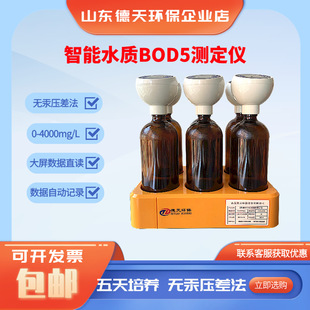 BOD检测仪BOD测定仪BOD5检测仪无汞压差法