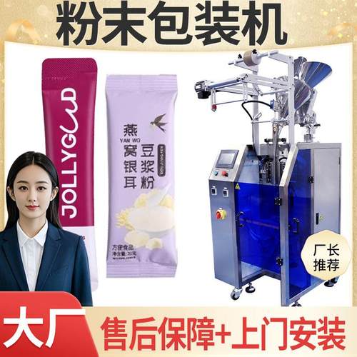 豆浆粉包装机 全自动高速袋装长条营养粉包装机 早餐粉包装机