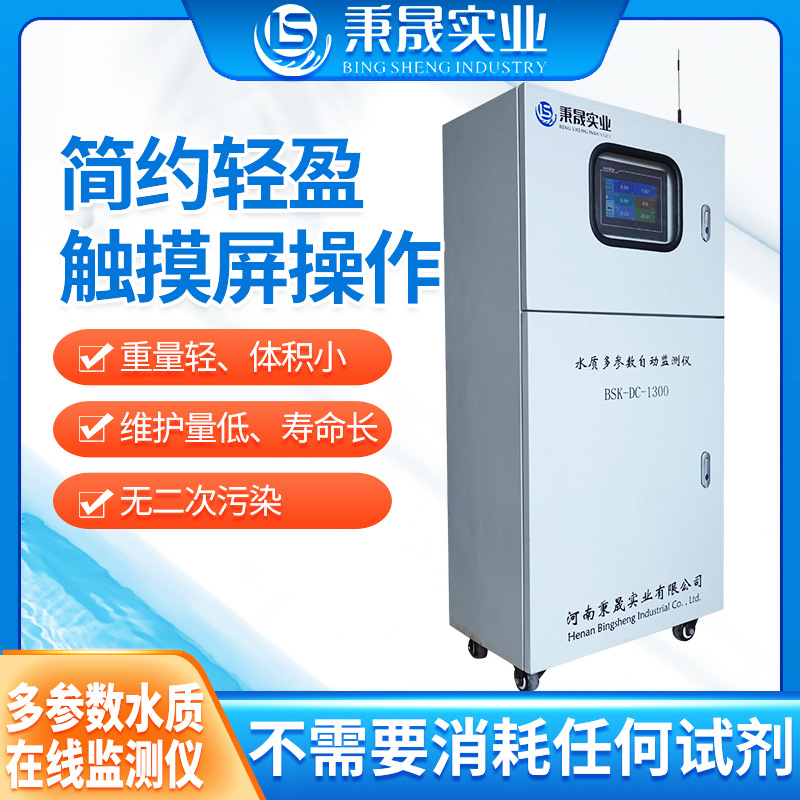 在线多参数水质检测仪工业电导率PH溶解氧氨氮余氯污水监测分析仪
