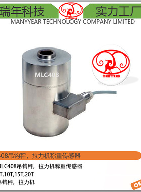 MLC408 拉力机柱式称重传感器