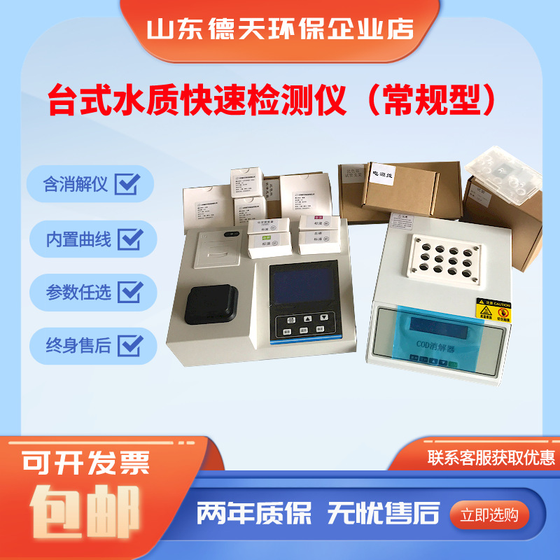 台式水质COD检测仪水质分析仪COD氨氮分析仪总磷总氮多参数测定仪