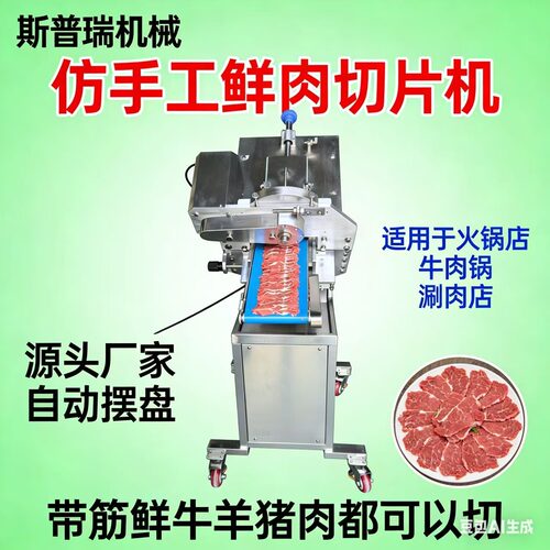 免摆盘牛羊肉新款切片羊肉北京手工潮汕切片机牛羊鲜肉火锅商用