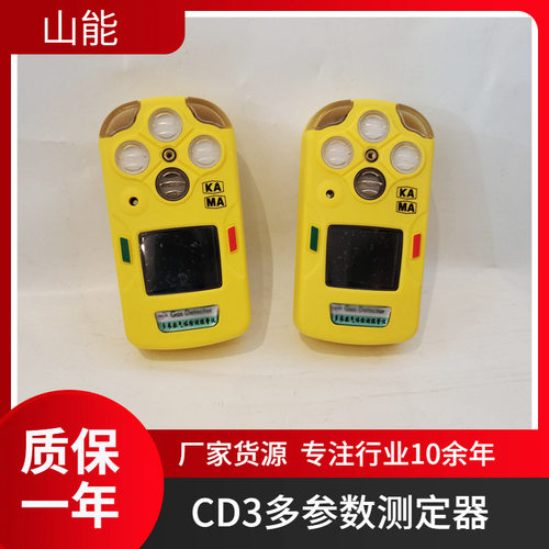 山能供应CD3多参数气体测定器便携式三合一检测仪方便携带
