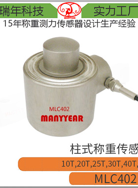 MLC402 汽车衡测力传感器50ton