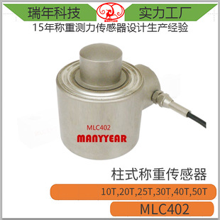 MLC402 汽车衡测力传感器50ton