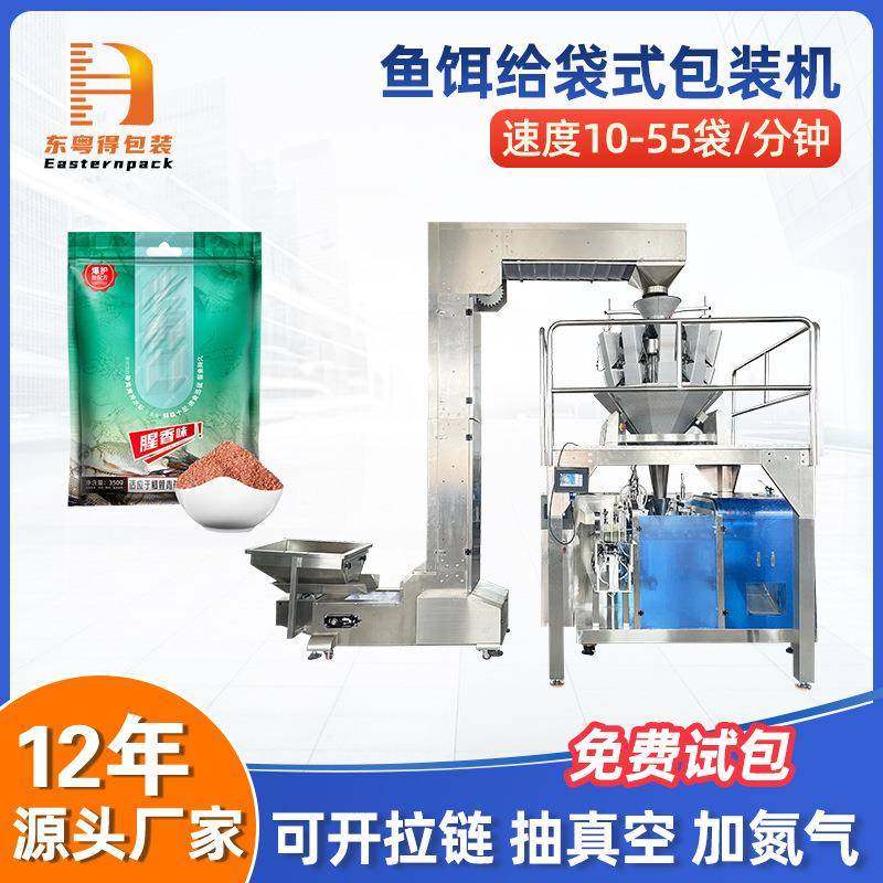 给袋式鱼饵料包装机宠物乌龟饲料颗粒称重包装机拉链自立袋灌装机,办公设备/耗材/相关服务,其它,淘宝优惠券,粉丝福利购,淘宝优惠卷