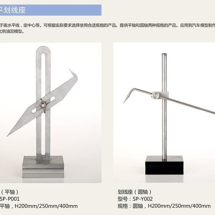 水平划线座雕刻工业油泥刮刀工具平轴座定中心圆轴模型