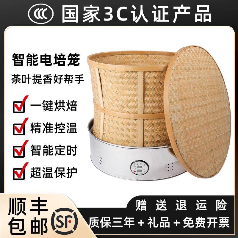 茶叶电焙笼烘茶机醒茶烤茶器智能烘干机家用商用提香石墨烯制茶