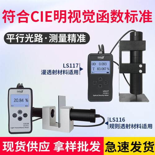 LS116117透光率检测仪有机玻璃透光率计PC亚克力透过率测试仪