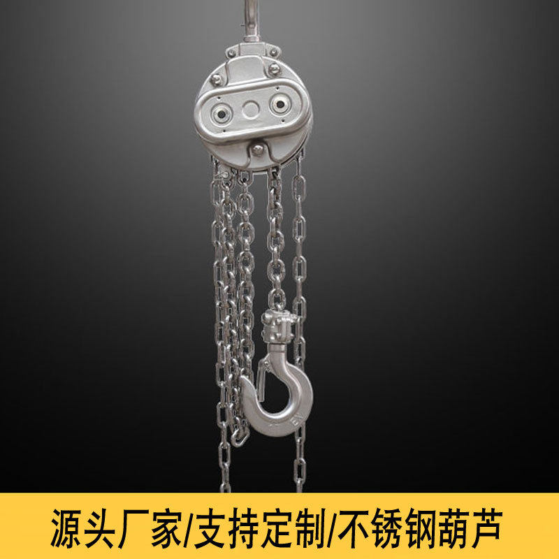 304不锈钢手拉葫芦厂家批发环链手拉葫芦定制加长链条手拉葫芦