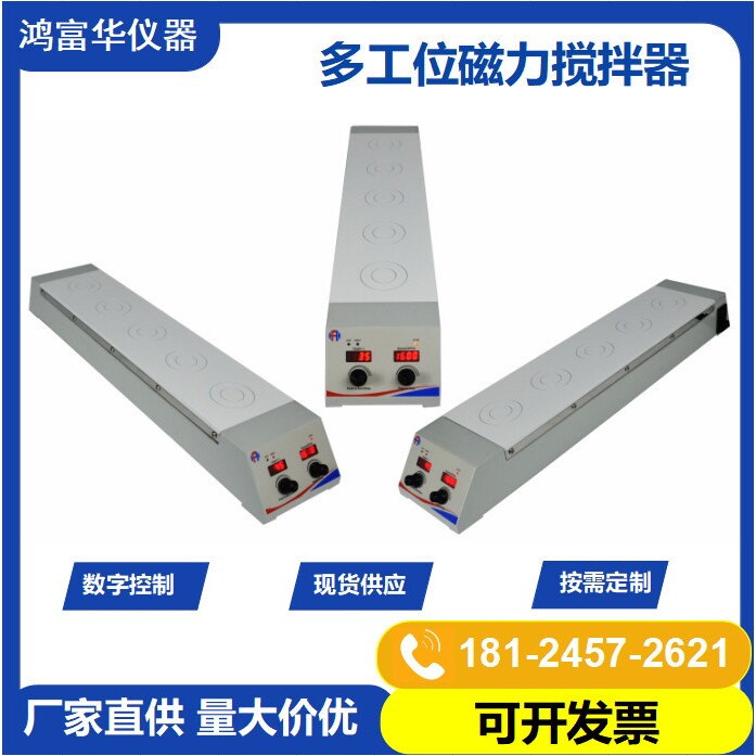 多工位磁力搅拌器实验室大容量搅拌机多联数显恒温加热磁力搅拌机