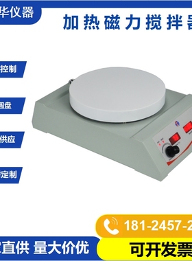 深圳鸿富华HSHS-178R磁力加热搅拌器 调速搅拌器 磁力搅拌器