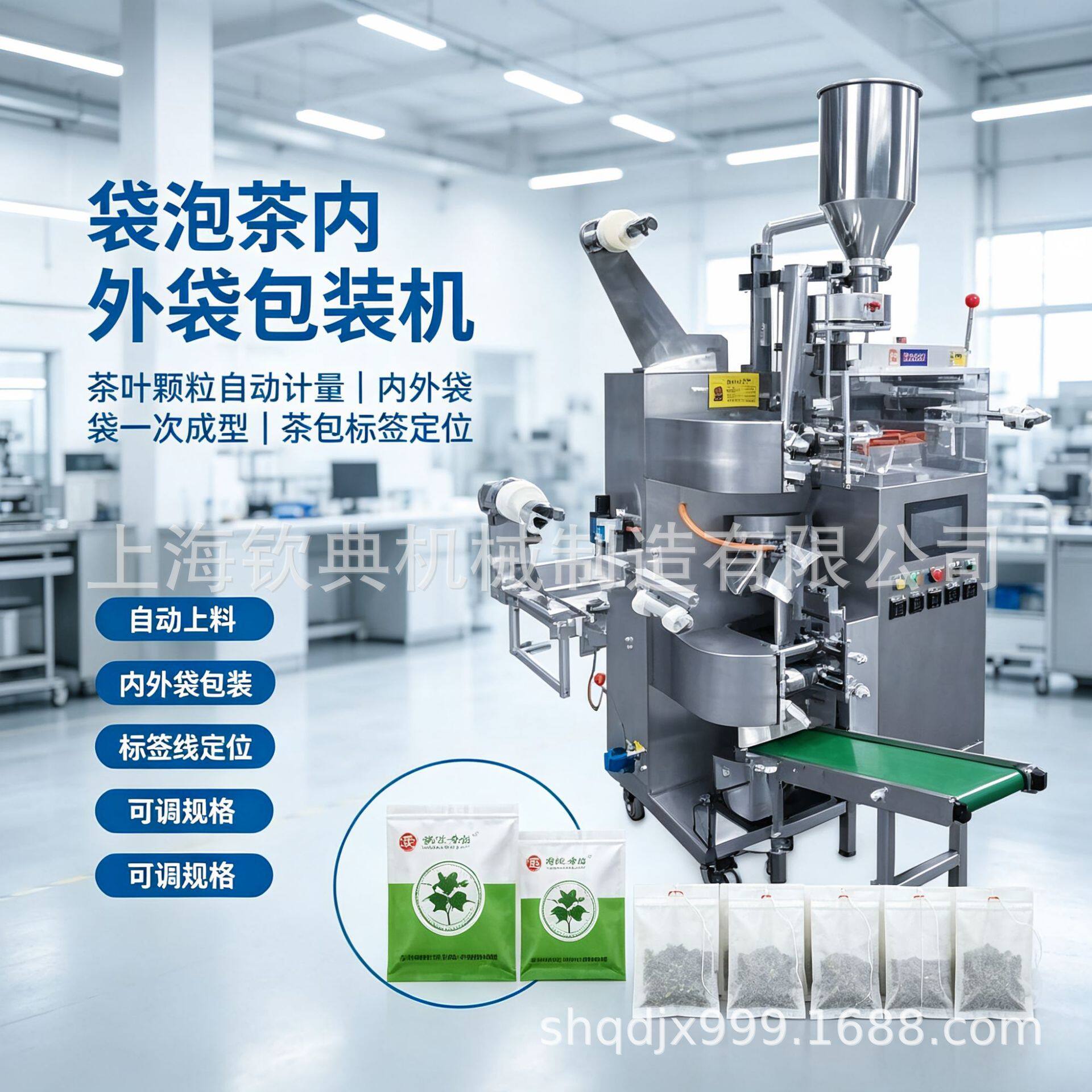 钦典内外袋一体袋泡茶包装机酸枣仁睡眠茶玉竹麦冬茶自动包装机