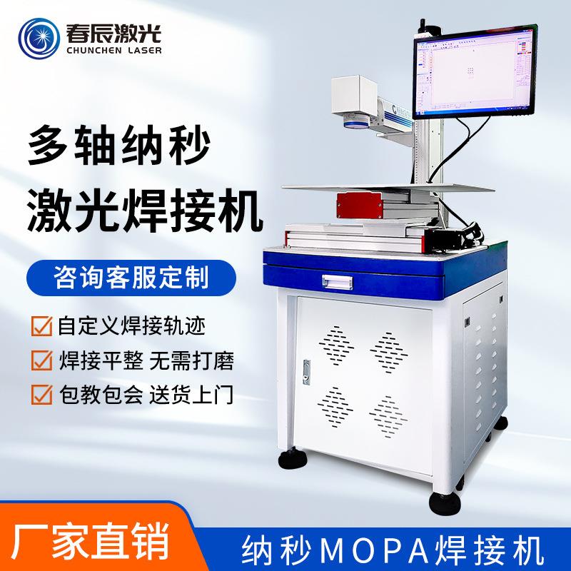 多轴纳秒激光焊接机 手机中框不锈钢铜片钢片MOPA高速激光点焊机