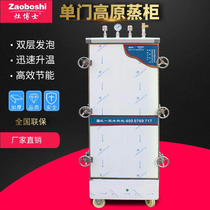 高原蒸饭柜 12盘高压蒸箱商用 青海西藏工厂食堂电蒸饭箱,清洗/食品/商业设备,其他食品加工设备,淘宝优惠券,粉丝福利购,淘宝优惠卷