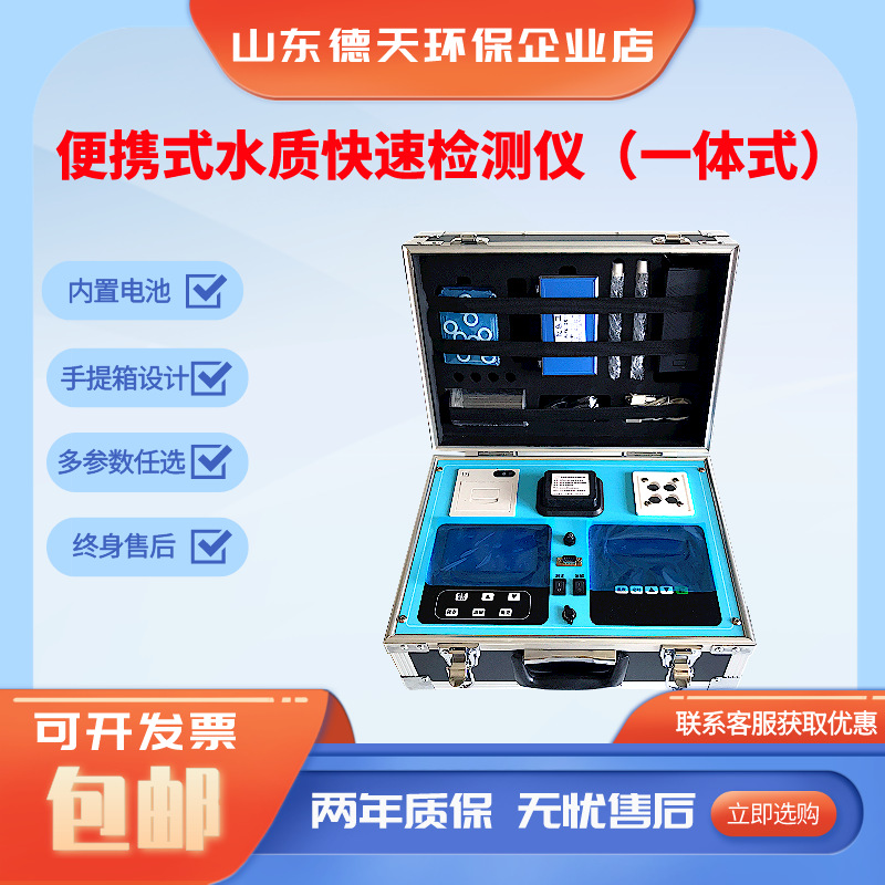 便携式COD检测仪 便携水质COD快速测定仪 污水COD多参数分析仪