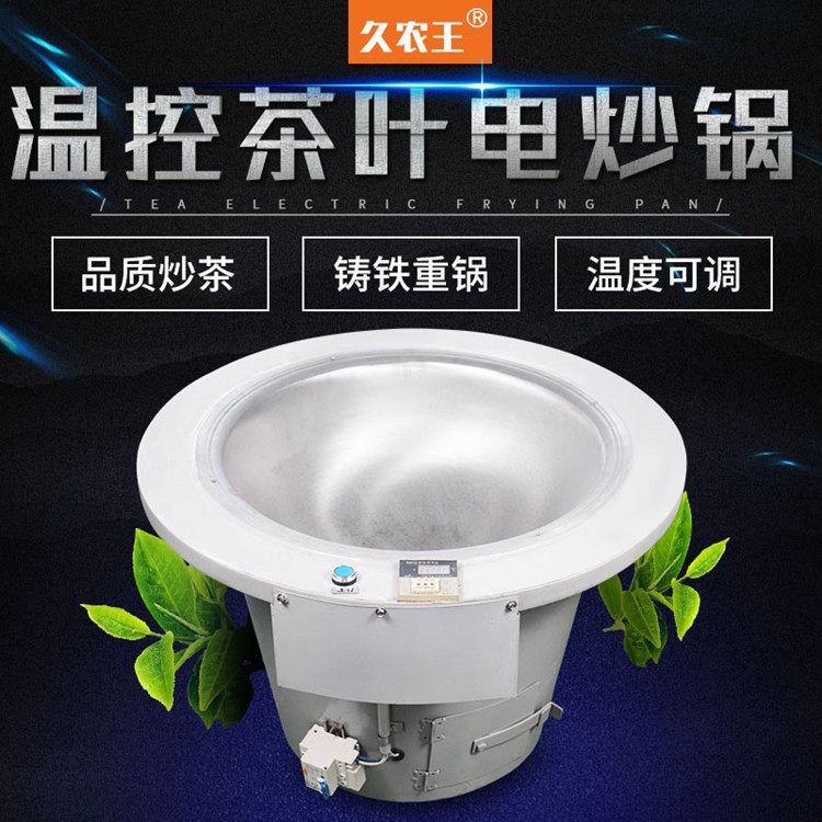 成德手工加工处理茶叶炒茶锅茶叶杀青制作机
